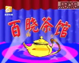 白晓讲新闻【2010-05-04】