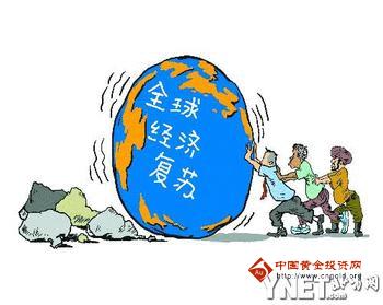 复苏之路道阻且长 欧美经济何时涅槃？