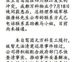 援藏志愿者称遭万科豪车队围殴 万科发声明澄清与己无关