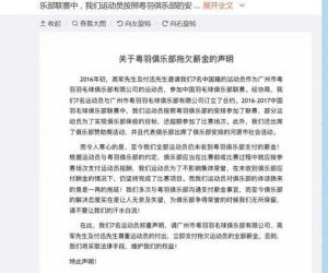林丹公开讨薪400万 俱乐部董事长称也是受害者