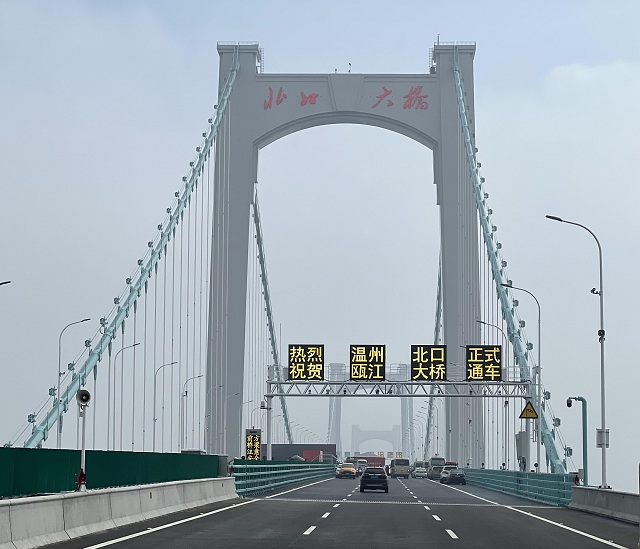 瓯江北口大桥正式通车！