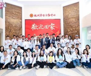 “新势力•向未来”杭州华侨华人新生代活动在杭成功举行