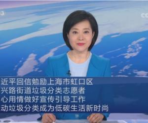 【央视快评】推动垃圾分类成为低碳生活新时尚