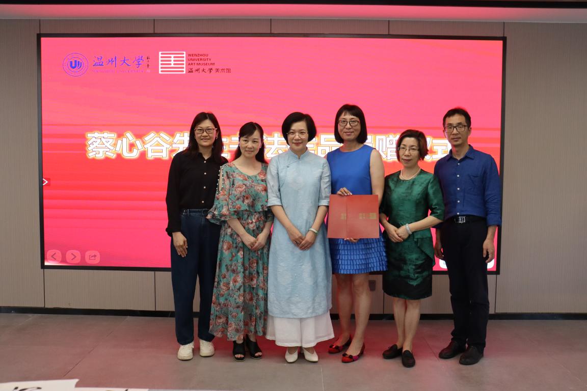 蔡心谷先生书法作品捐赠温州大学美术馆 