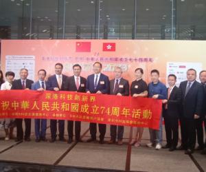 深港科技界办交流活动迎国庆　推动深港科创合作