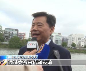 竞赛场上传友谊 法兰克福国际龙舟赛暨法兰克福中国节开幕