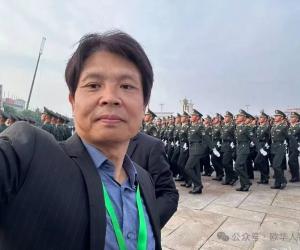 张松伟主席受邀参加北京9.3大阅兵观礼