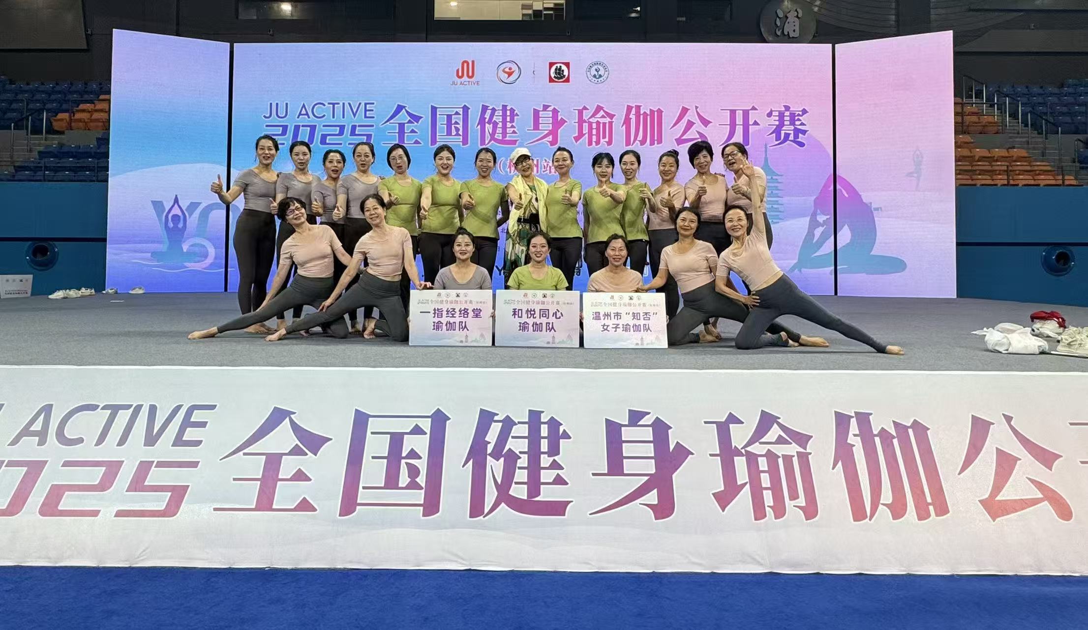 温州三支瑜伽队喜获全国健身瑜伽公开赛大奖 